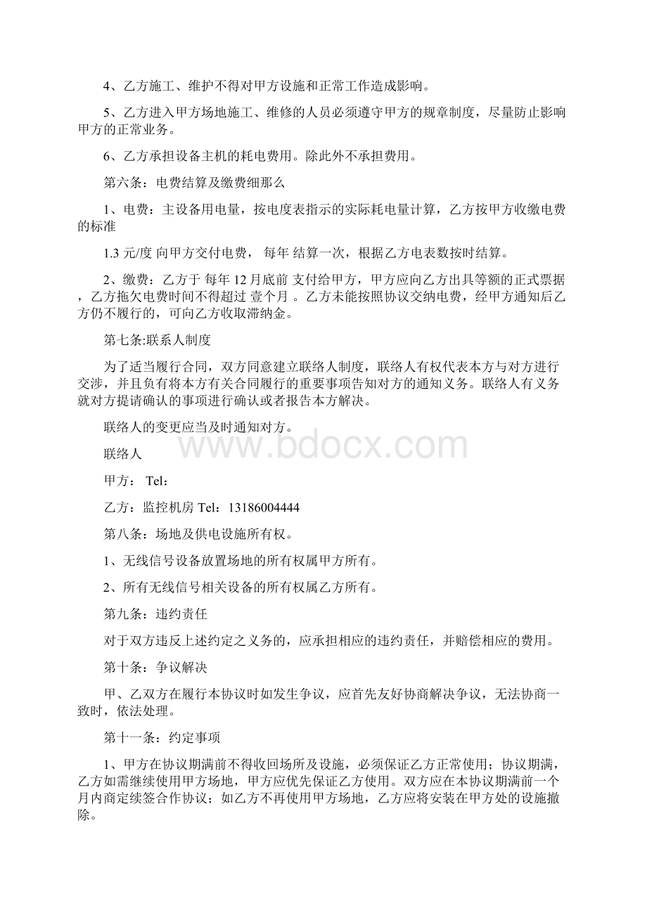 室内设计师合作协议doc.docx_第3页