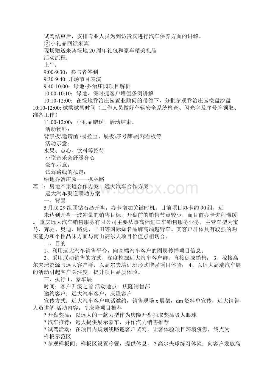 房地产豪车品鉴策划方案doc.docx_第2页