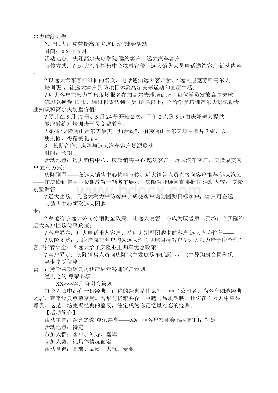 房地产豪车品鉴策划方案doc.docx_第3页