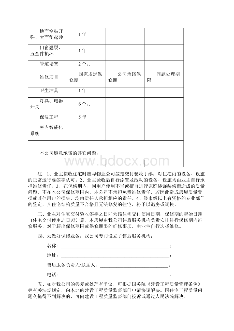 《住宅质量保证书》和《住宅使用说明书》Word下载.docx_第2页