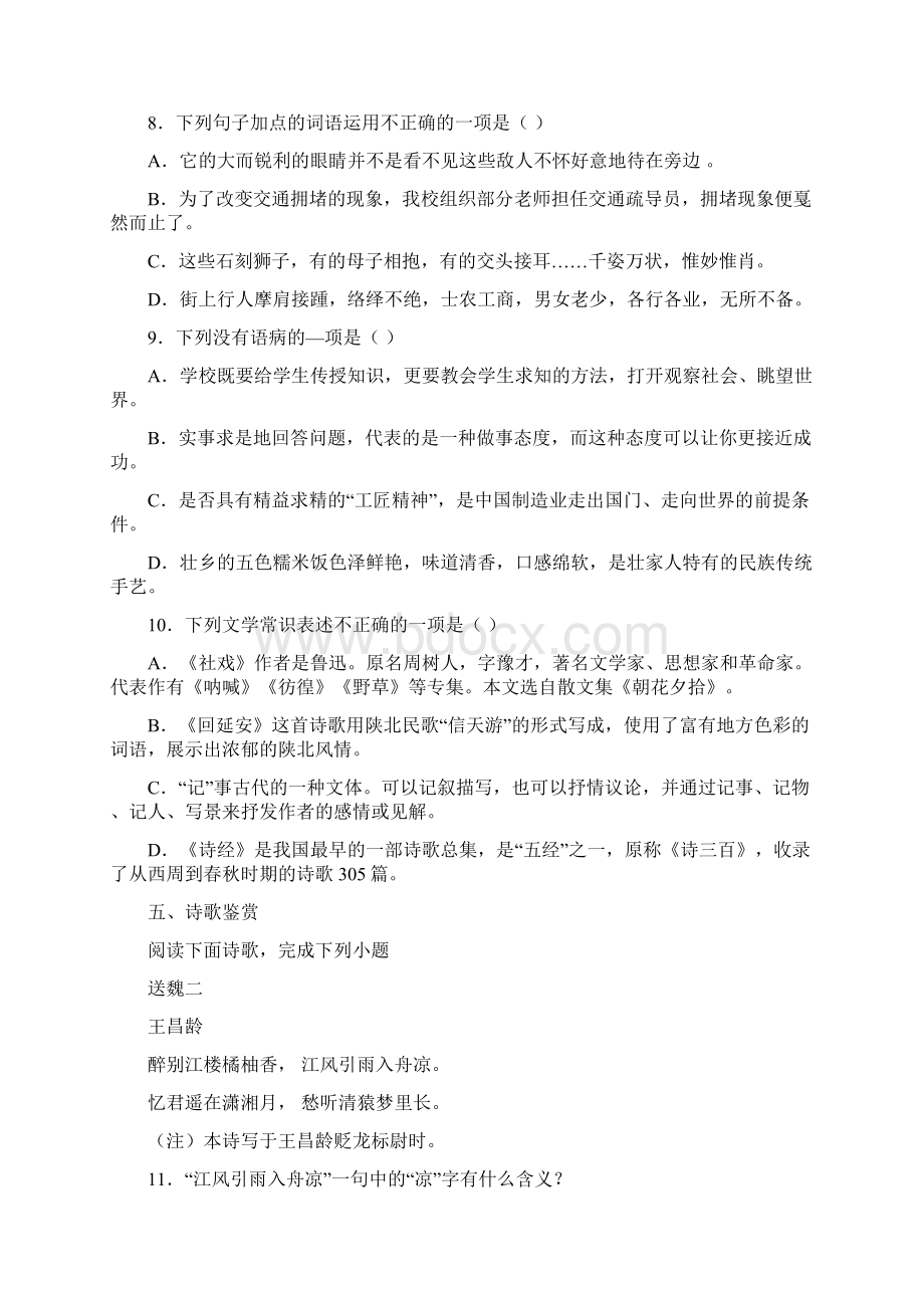 校级联考江苏省宜兴市丁蜀学区渎边联盟至学年八年级质量调研语文试题Word格式.docx_第3页