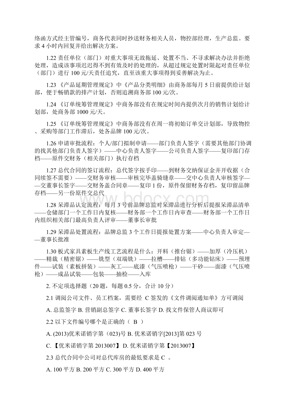 营销总监考试试题含答案汇编Word文件下载.docx_第3页