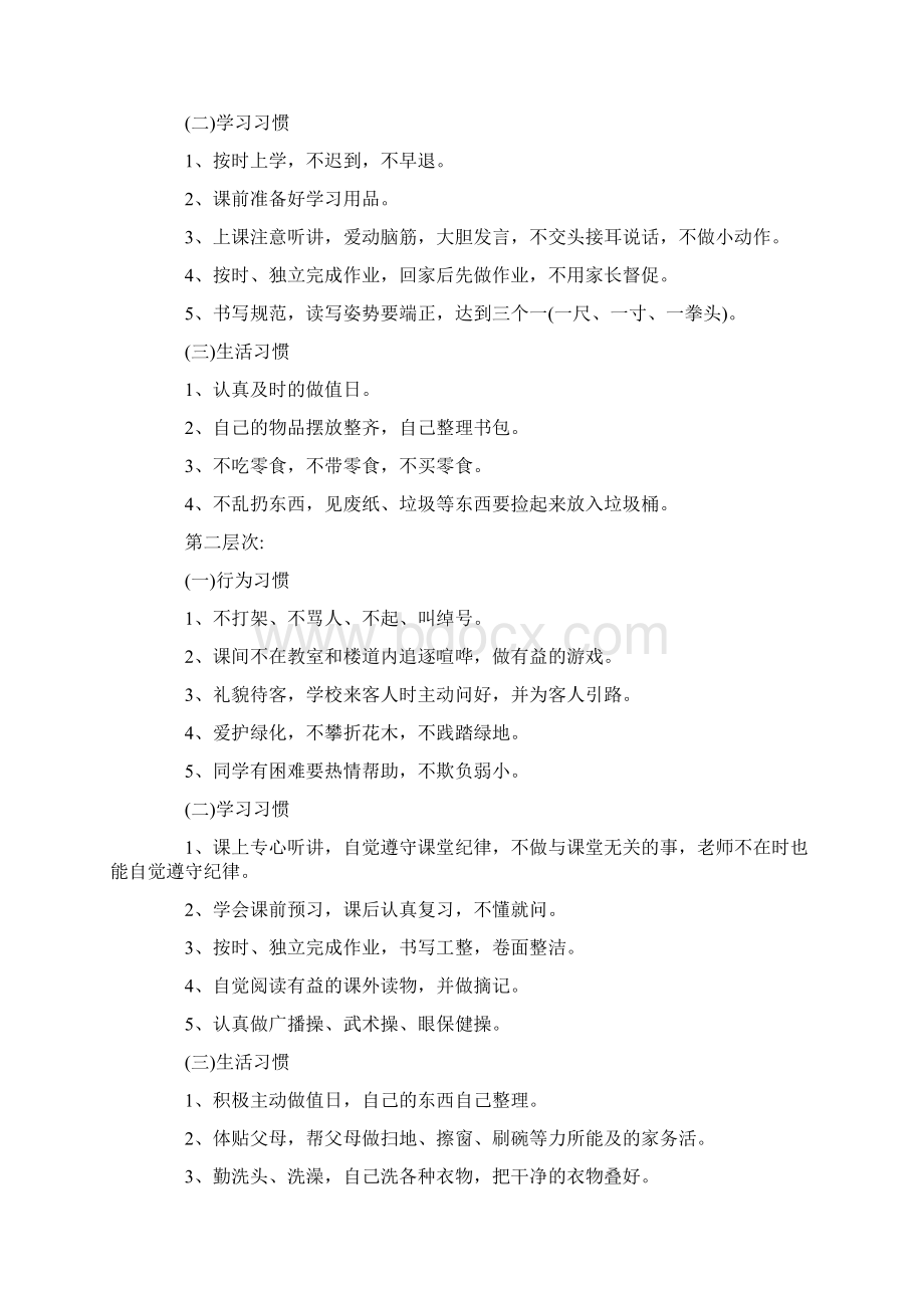 八年级开学第一课主题班会教案.docx_第2页