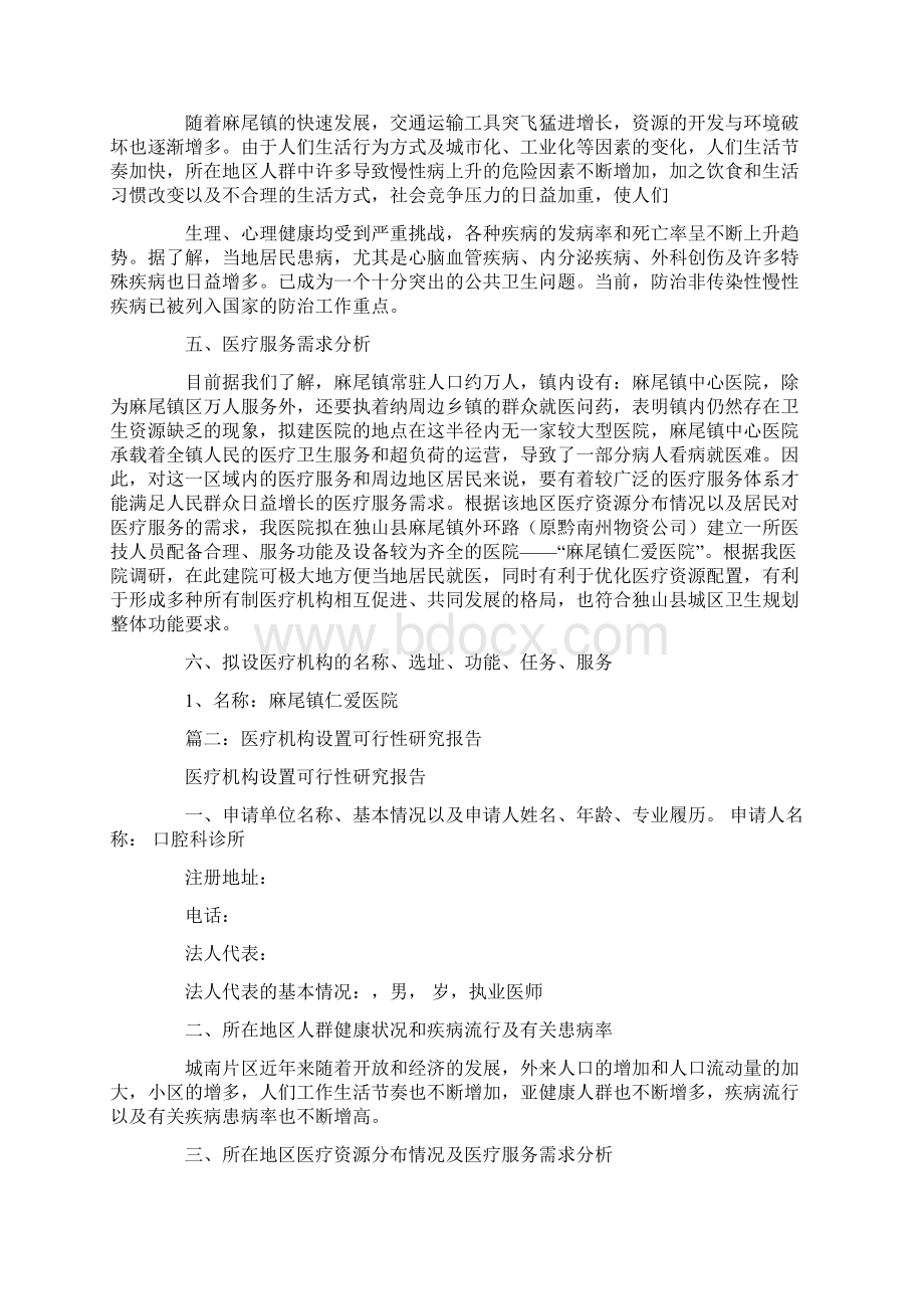 设置医院可行性报告.docx_第3页