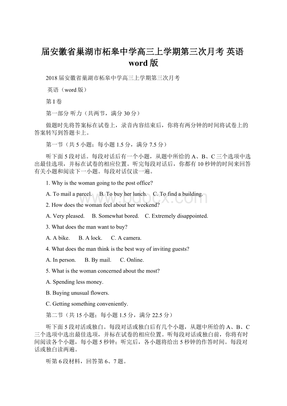 届安徽省巢湖市柘皋中学高三上学期第三次月考 英语word版Word格式文档下载.docx