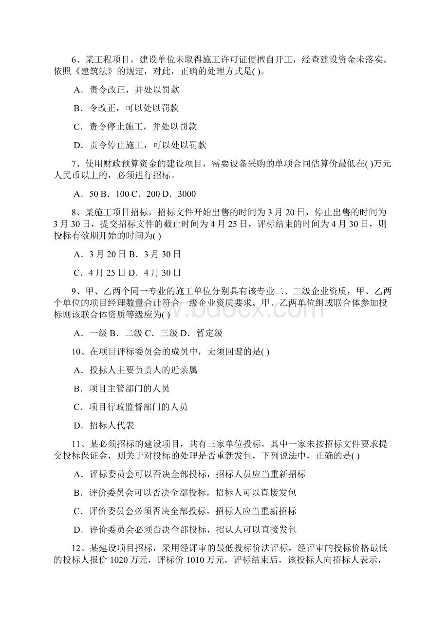 一级建造师建设工程法规及相关知识150pWord下载.docx_第2页