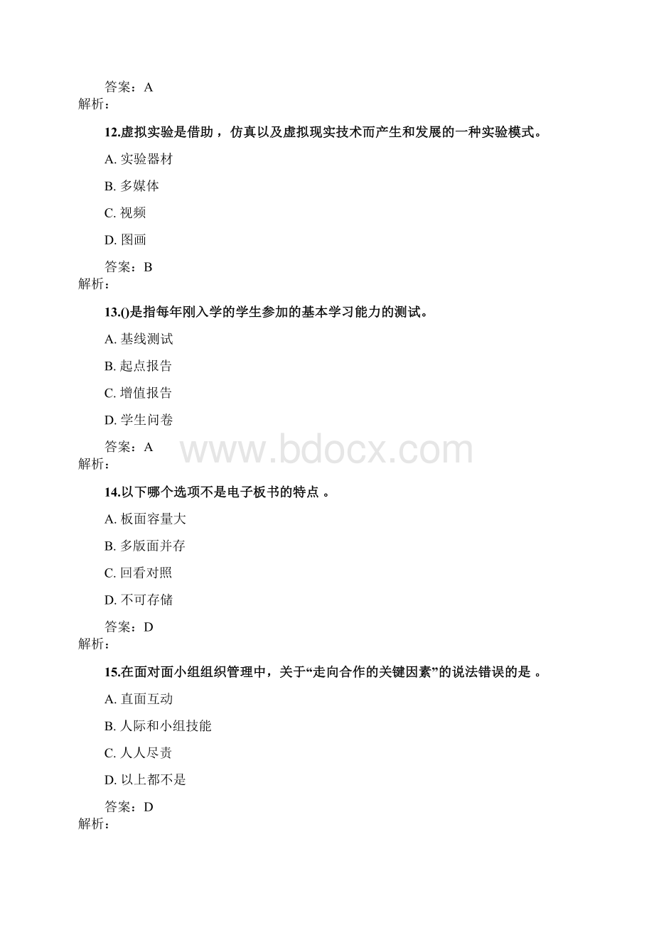 湖北省中小学教师提升工程在线测试试题3Word文档下载推荐.docx_第3页