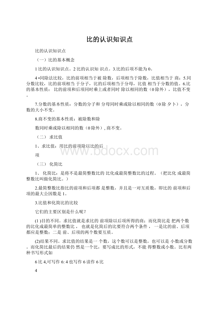 比的认识知识点.docx