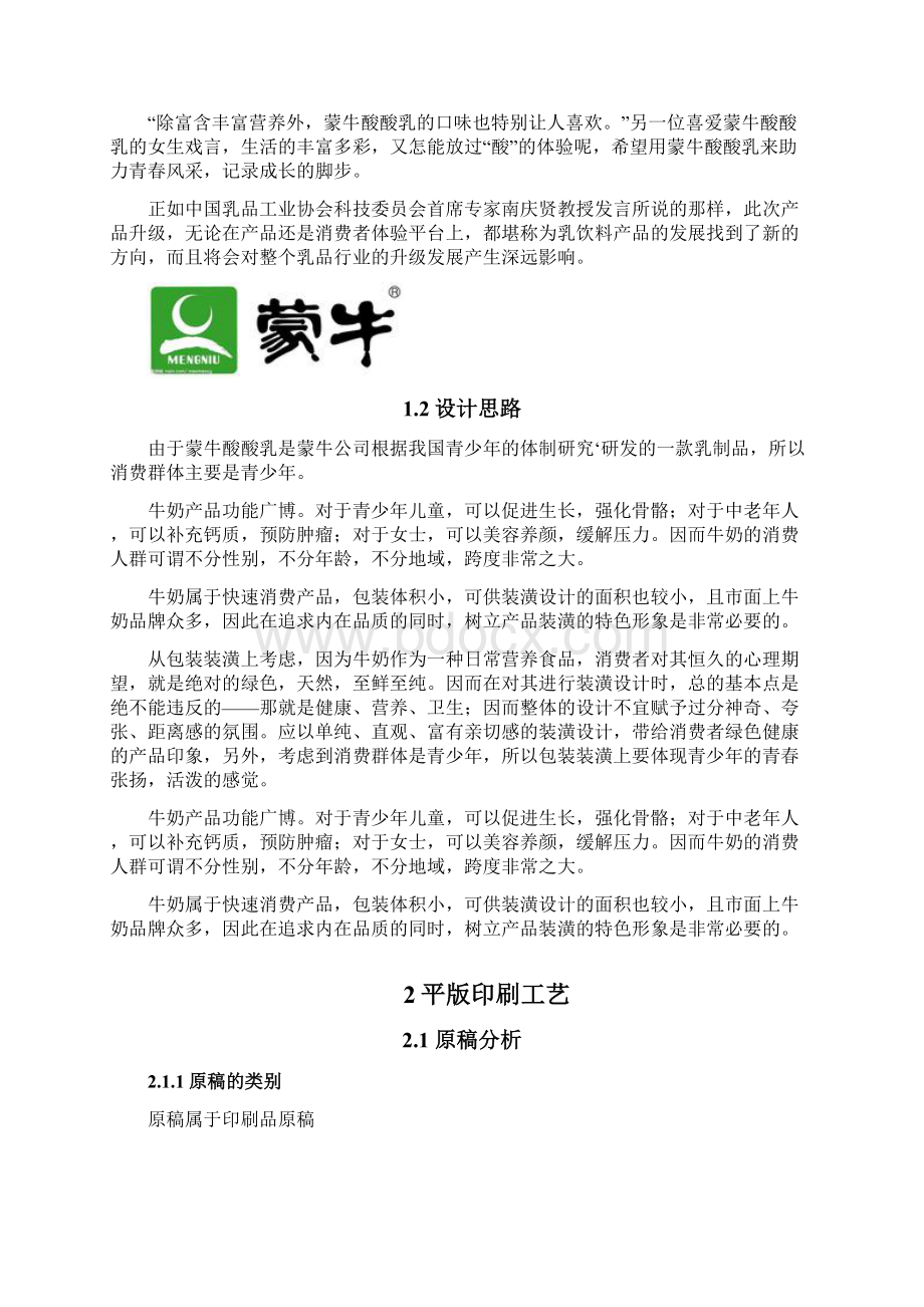 包装印刷技术课程设计概要.docx_第3页