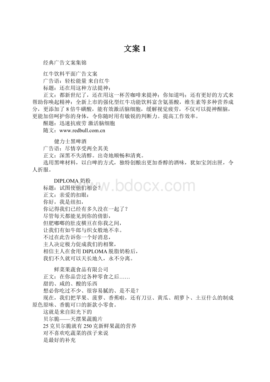 文案1Word格式文档下载.docx