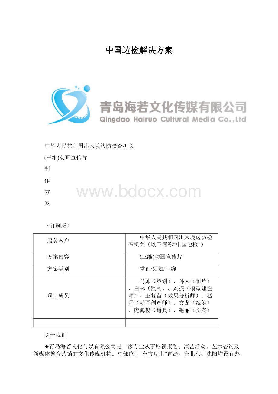 中国边检解决方案.docx