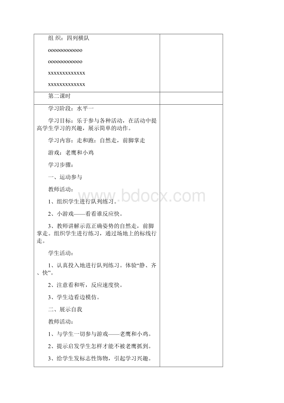 一年级体育教案全册水平一下册Word文件下载.docx_第3页