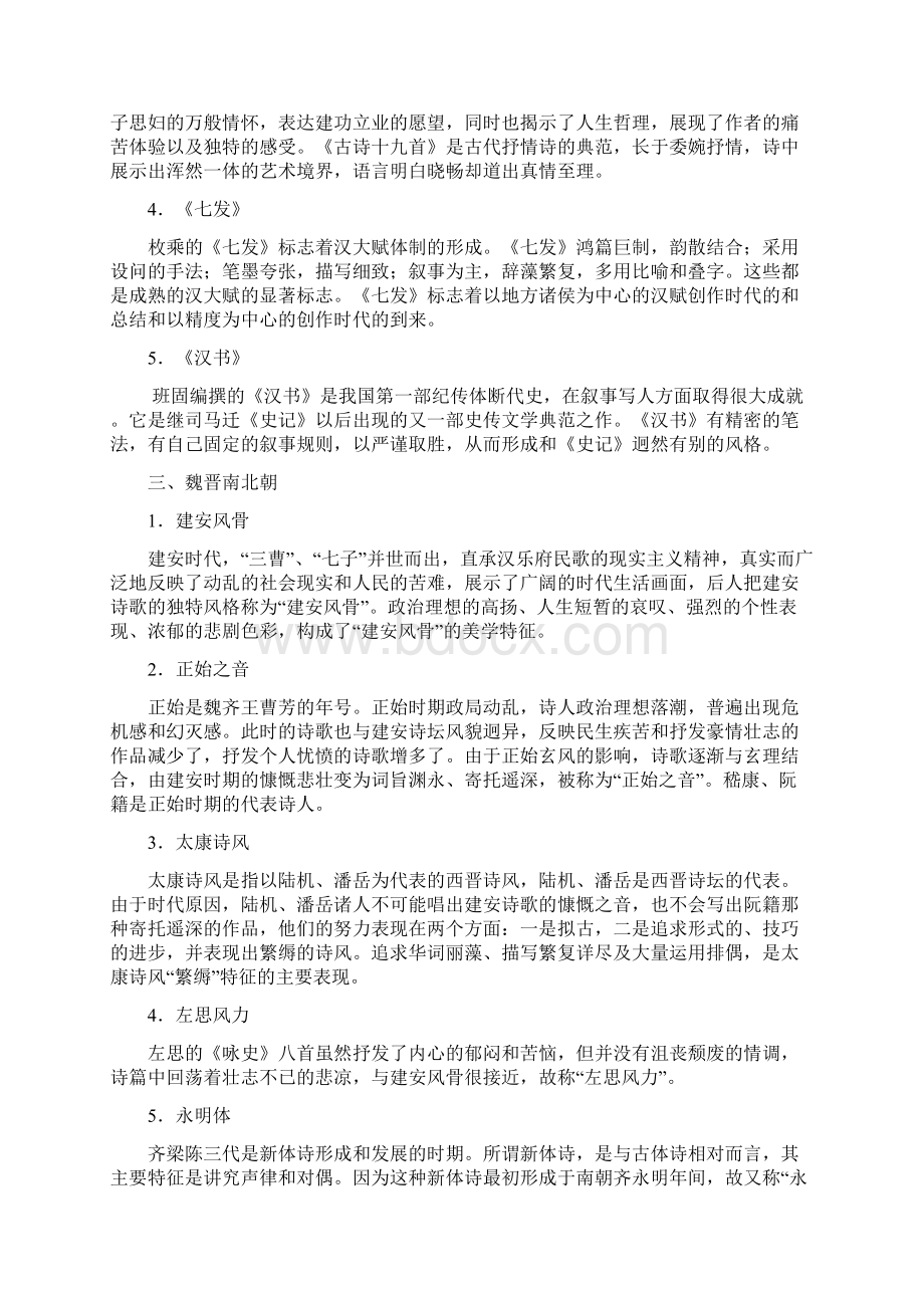 首都师范大学考研古代文学名词解释汇总.docx_第3页