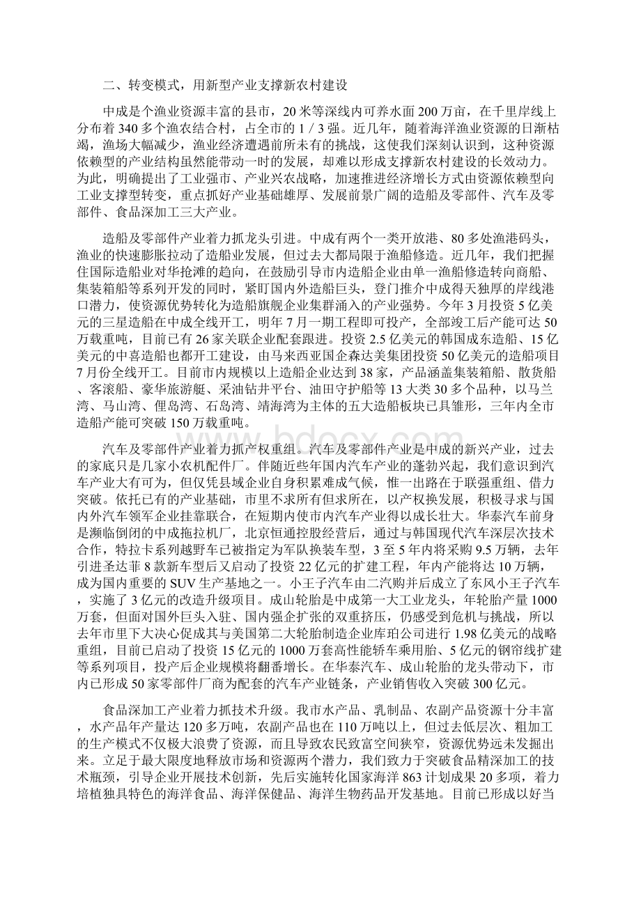 立足区域优势 创新发展思路 打造发展强势.docx_第3页