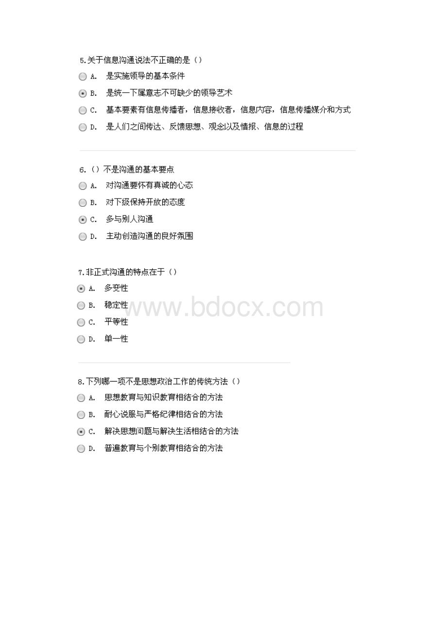 沟通与协调能力答案Word格式.docx_第2页