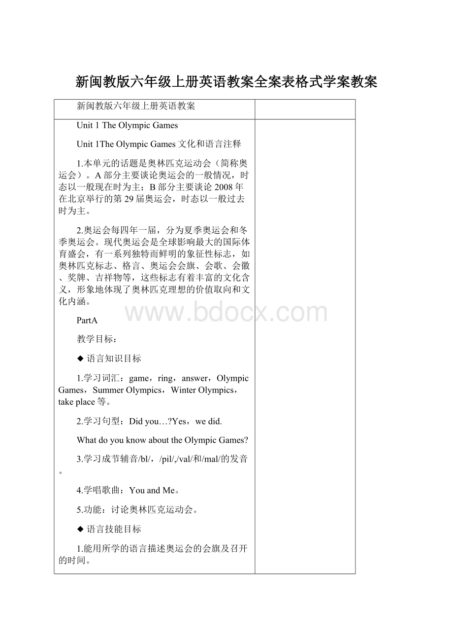 新闽教版六年级上册英语教案全案表格式学案教案Word下载.docx_第1页