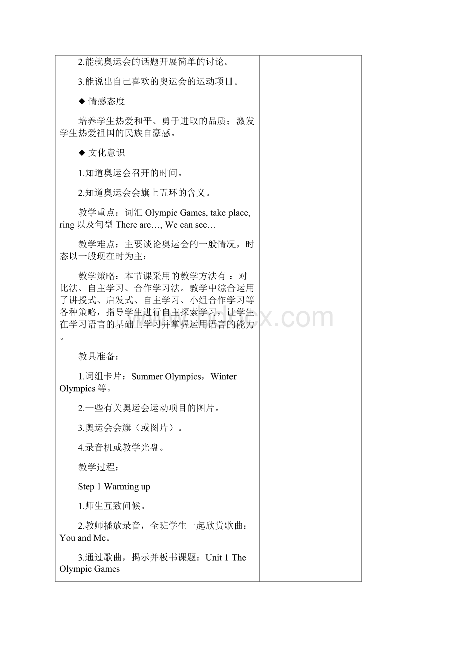 新闽教版六年级上册英语教案全案表格式学案教案.docx_第2页