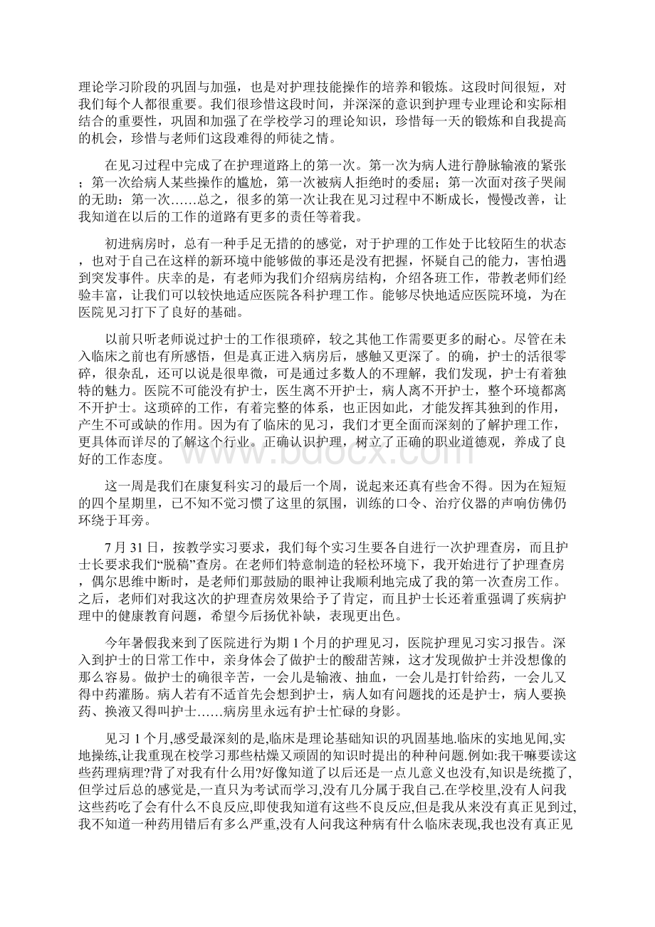 护理实习报告.docx_第3页