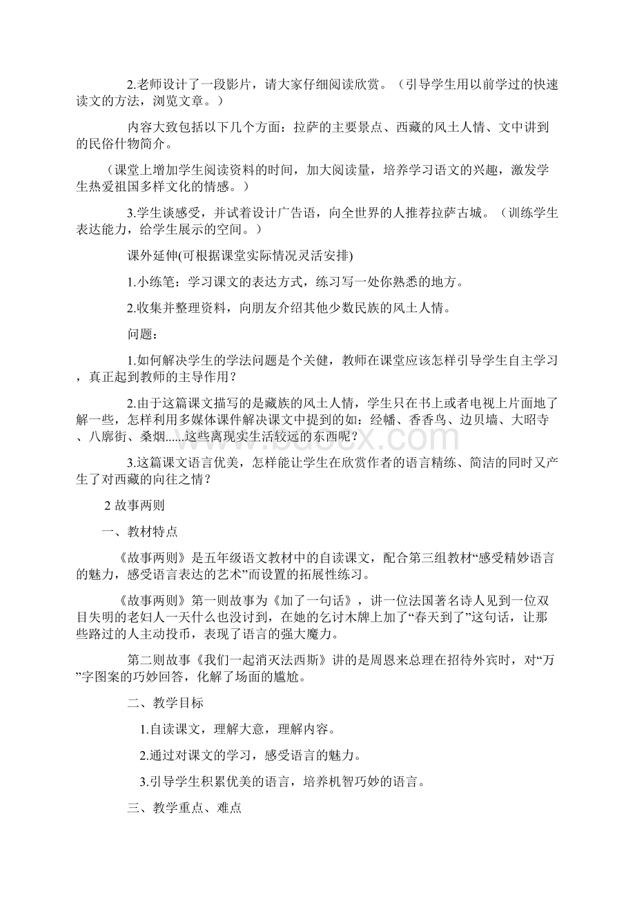 完整打印版人教版语文小学五年级下册选学课文教案.docx_第2页