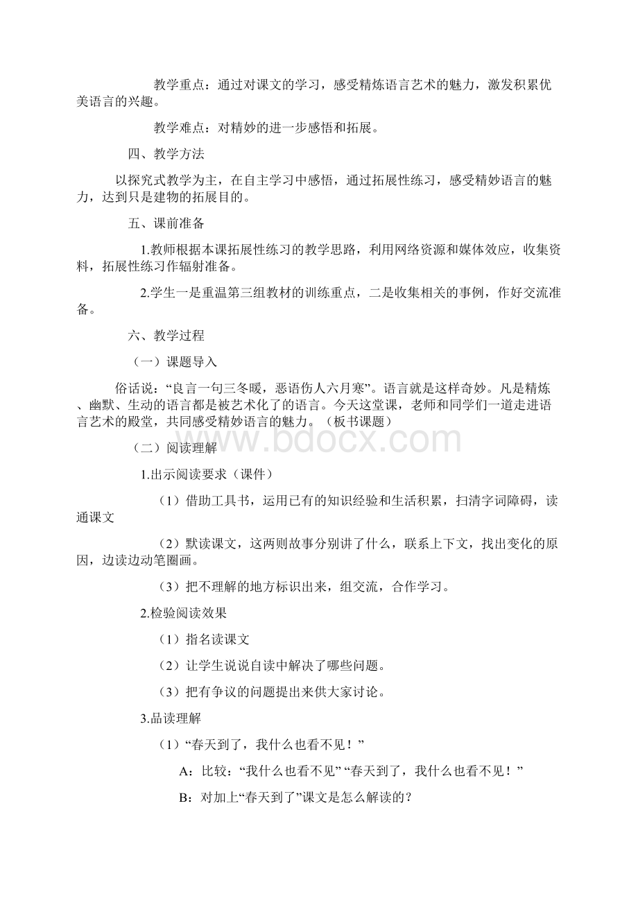 完整打印版人教版语文小学五年级下册选学课文教案.docx_第3页