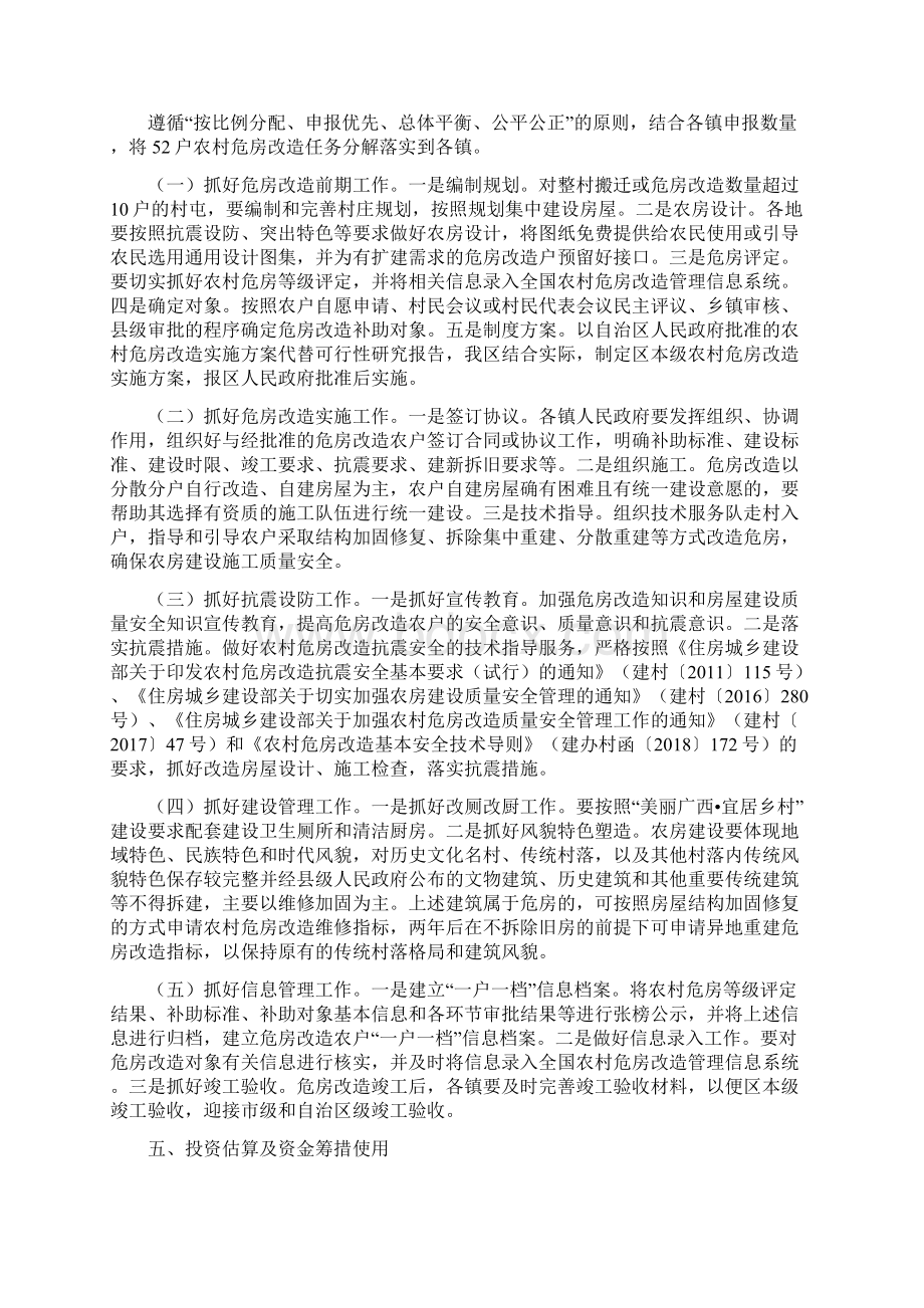 北海市铁山港区第一批建档立卡贫困户等4类重点对象.docx_第2页