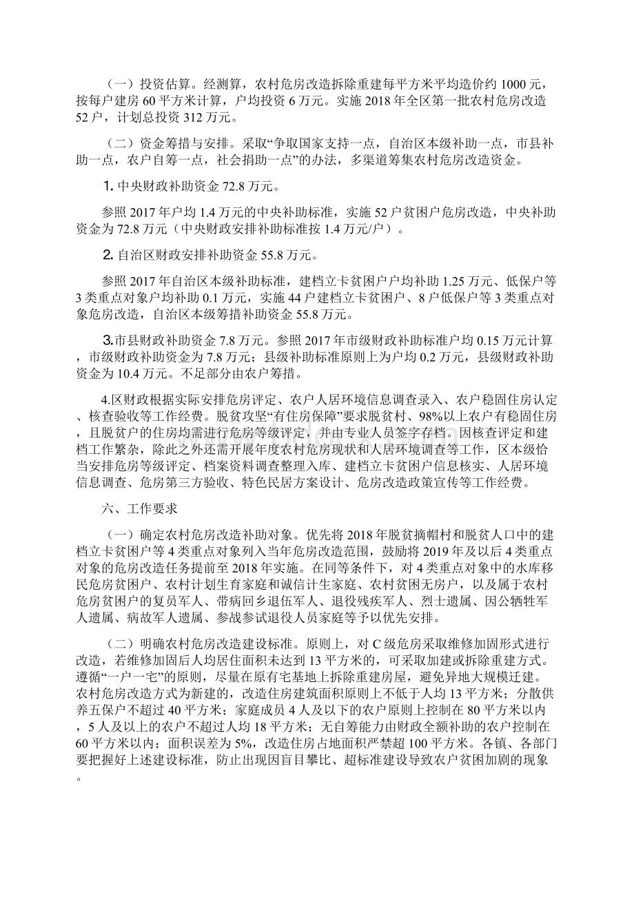 北海市铁山港区第一批建档立卡贫困户等4类重点对象.docx_第3页