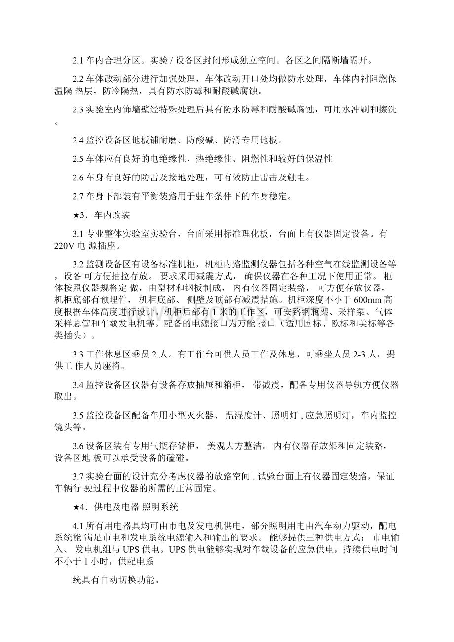 环境应急监测车采购项目参数要求Word文档下载推荐.docx_第3页