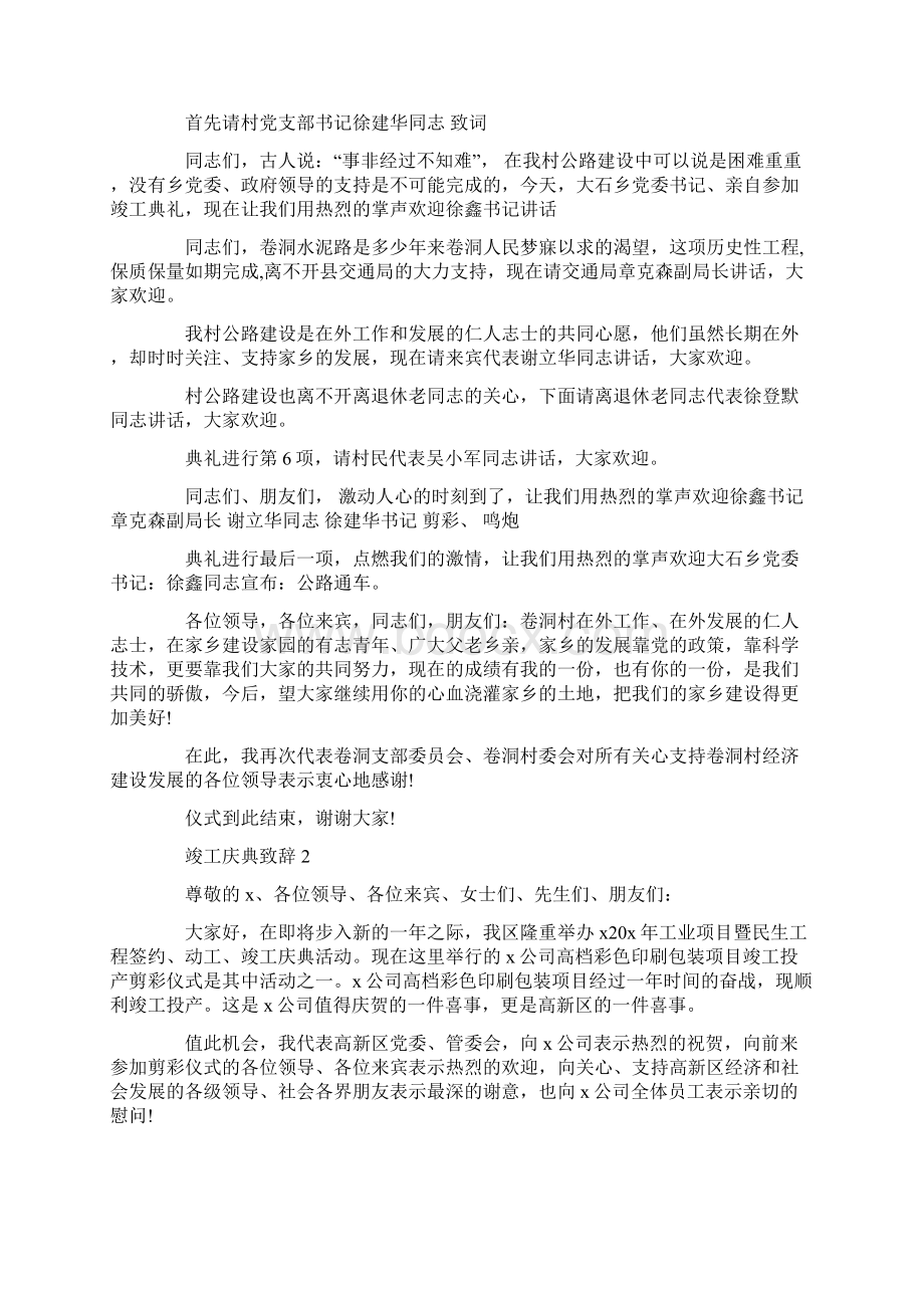 竣工庆典致辞集锦五篇.docx_第2页