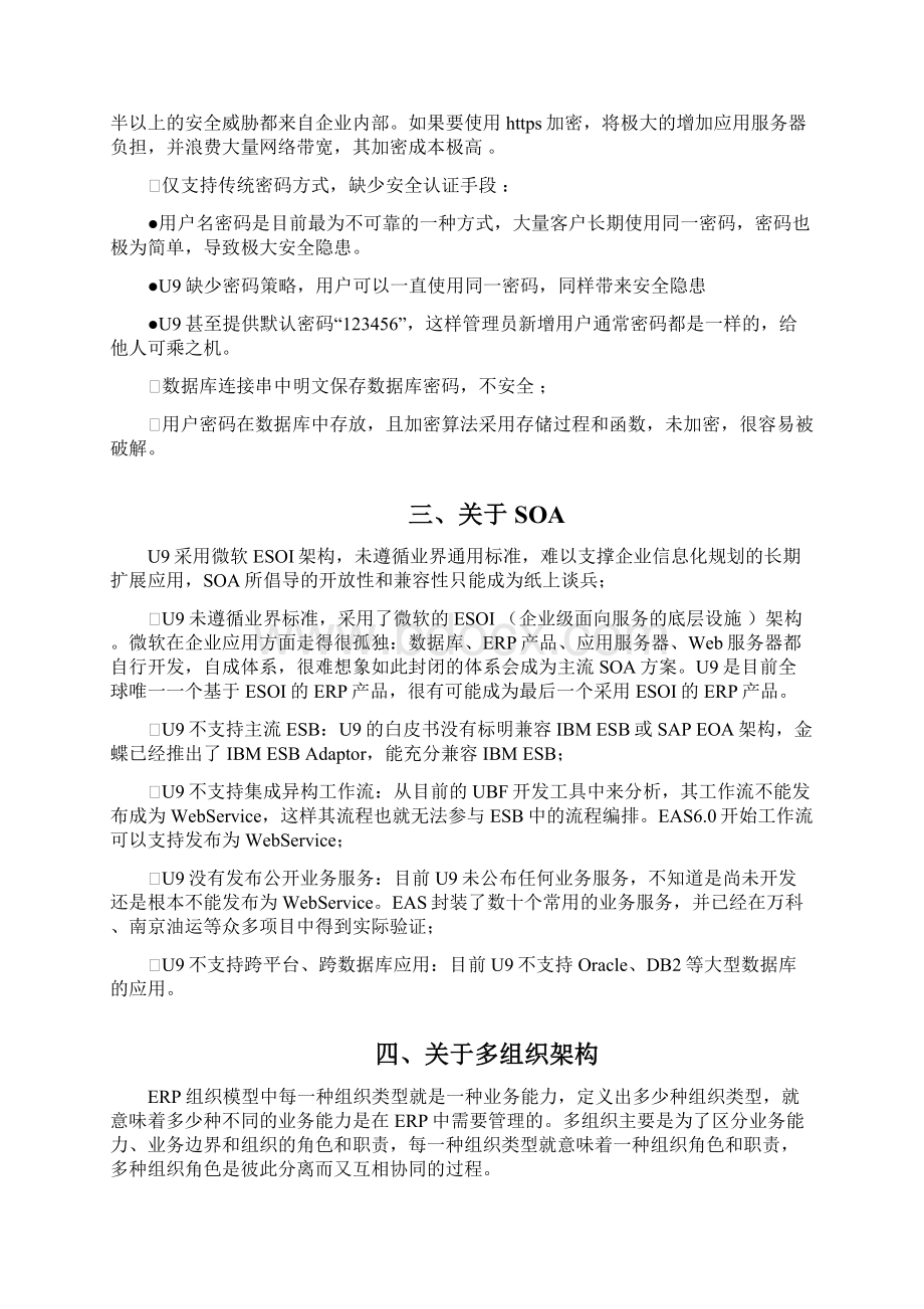 U9系统的8个关键问题Word文件下载.docx_第2页