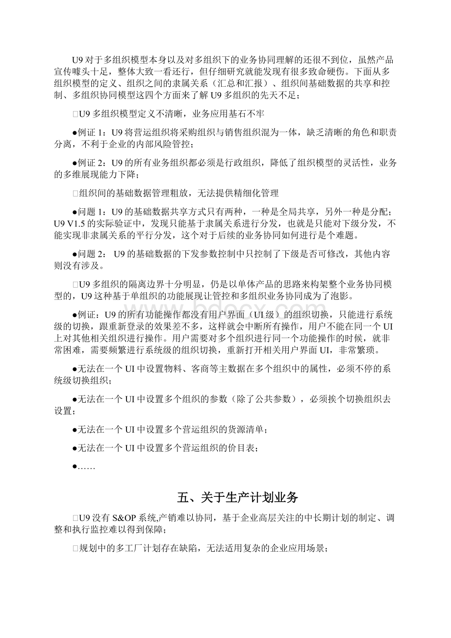 U9系统的8个关键问题Word文件下载.docx_第3页