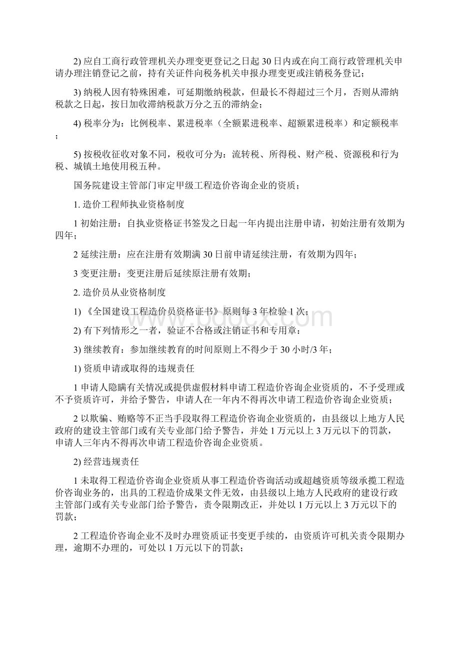 造建筑价员基础常识.docx_第3页