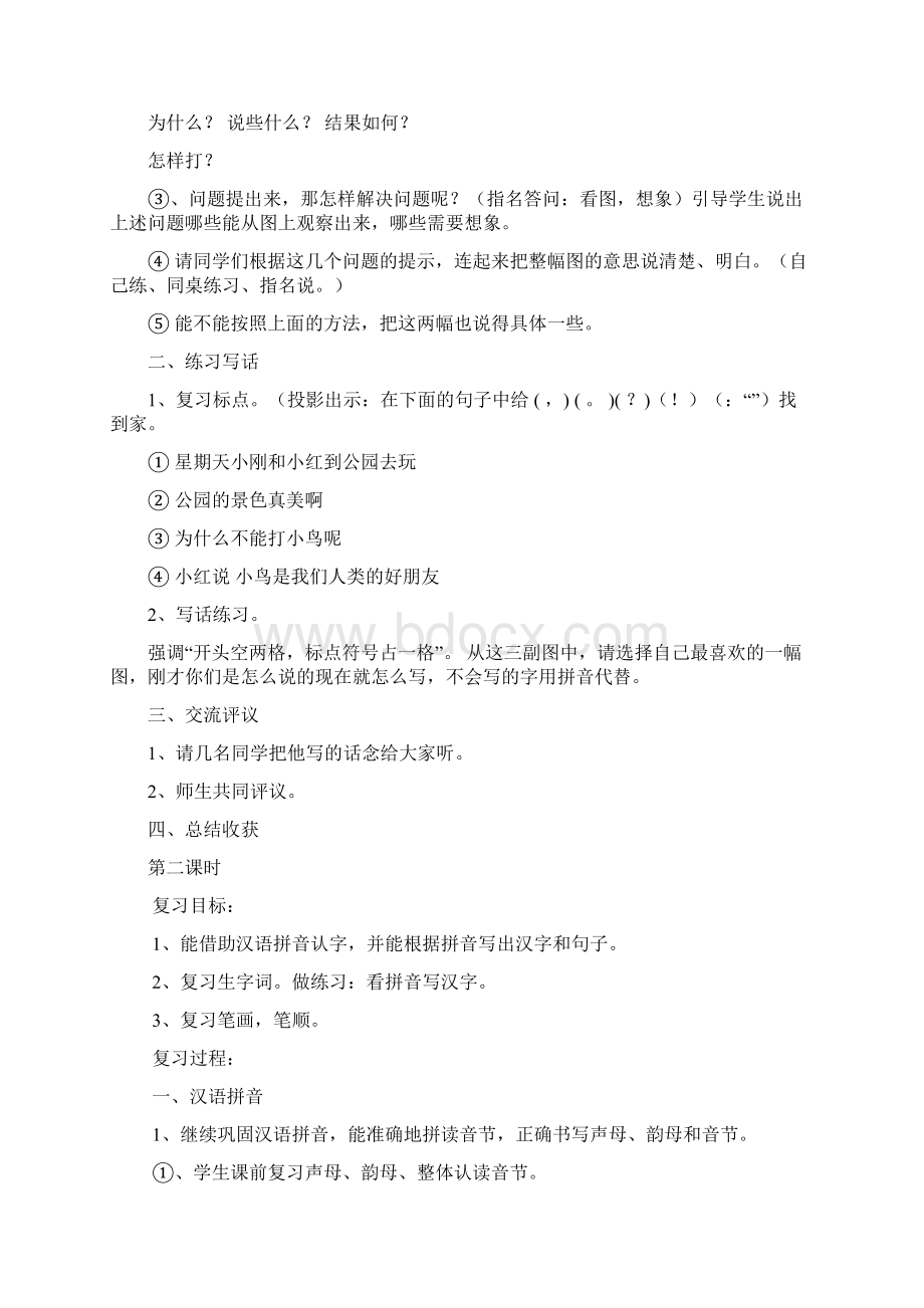 二年级上册复习课教案看图写话教案Word文档下载推荐.docx_第2页