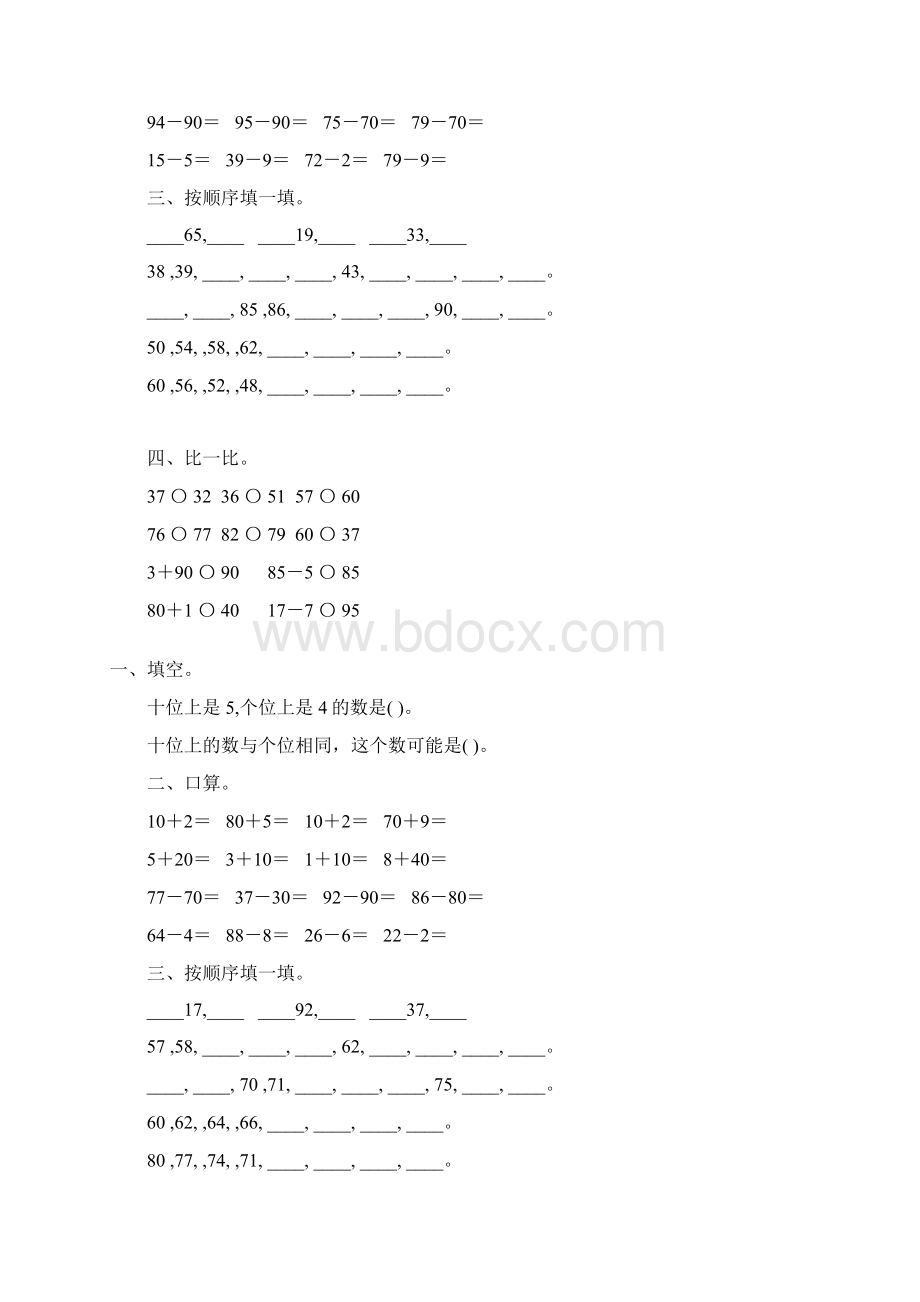 一年级数学下册认识100以内的数练习题13.docx_第2页