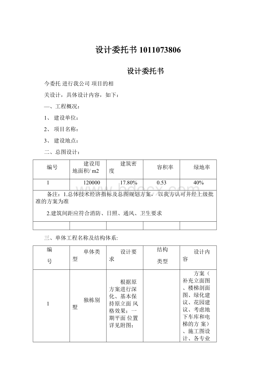 设计委托书1011073806.docx_第1页