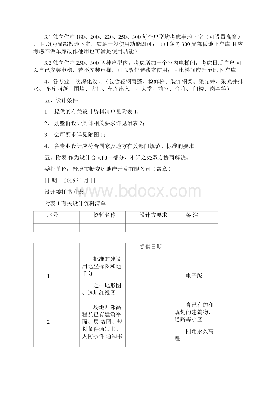 设计委托书1011073806Word文件下载.docx_第3页