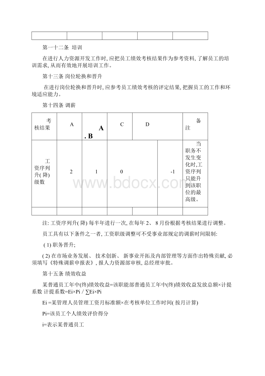 员工绩效考核的结果模板.docx_第3页