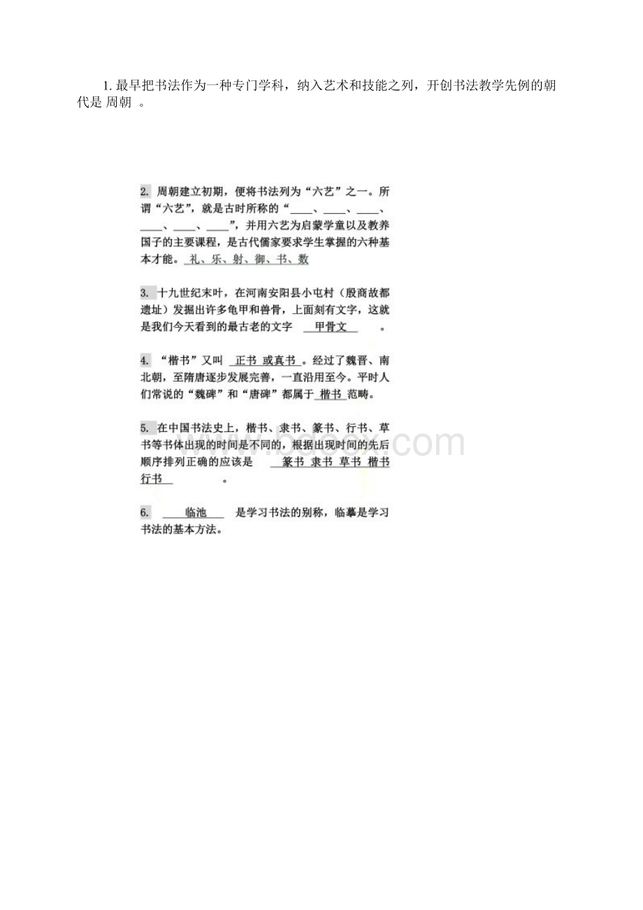 硬笔书法考试全部内容Word文件下载.docx_第2页