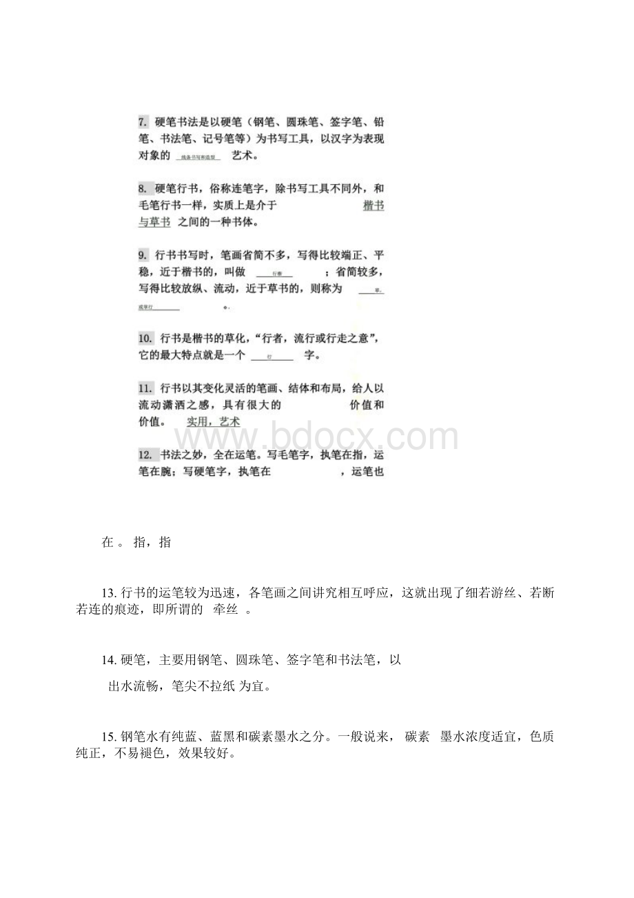 硬笔书法考试全部内容Word文件下载.docx_第3页