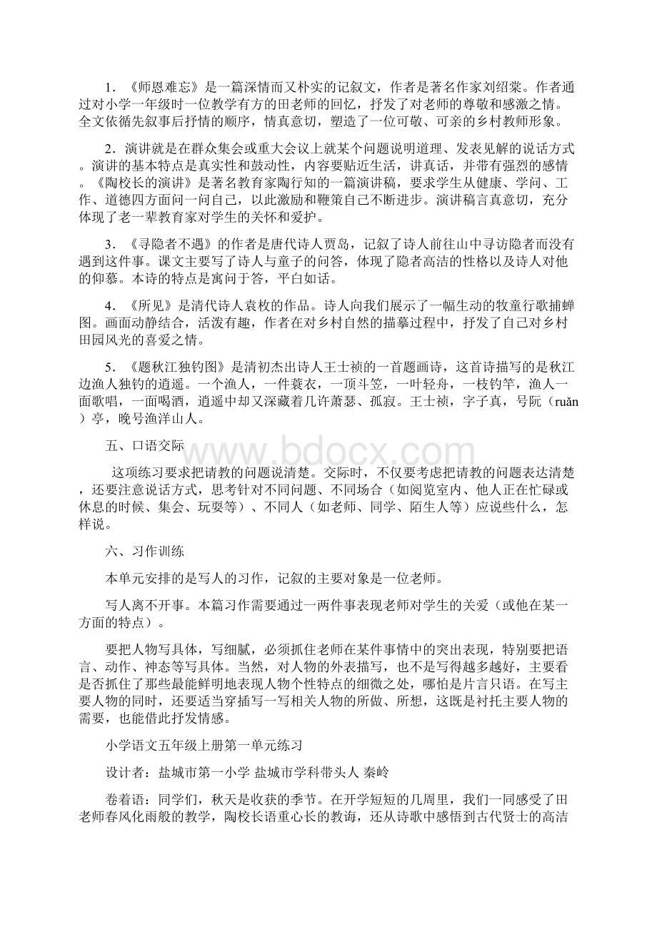 小学五年级语文第一单元知识梳理及练习.docx_第3页