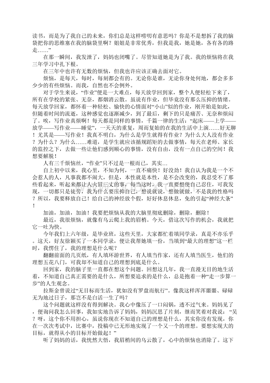 我的烦恼作文600字精选30篇.docx_第2页