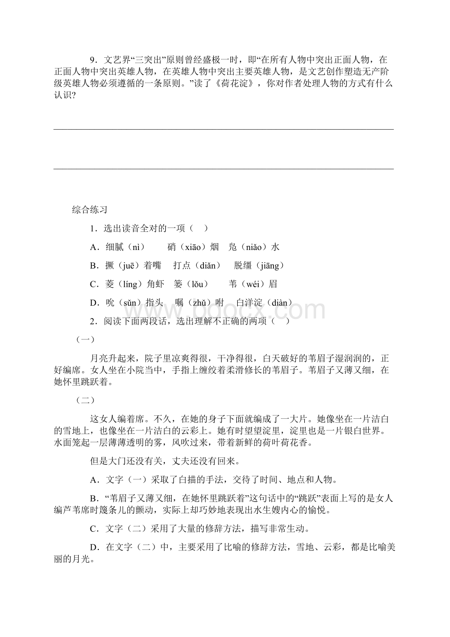 高一语文荷花淀同步练习题.docx_第3页