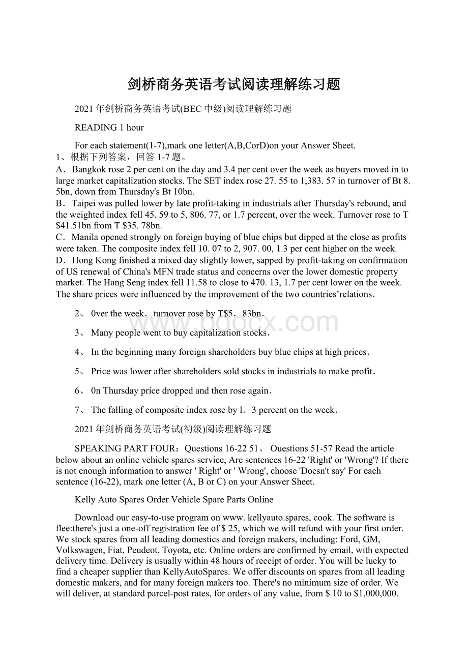 剑桥商务英语考试阅读理解练习题Word文档下载推荐.docx