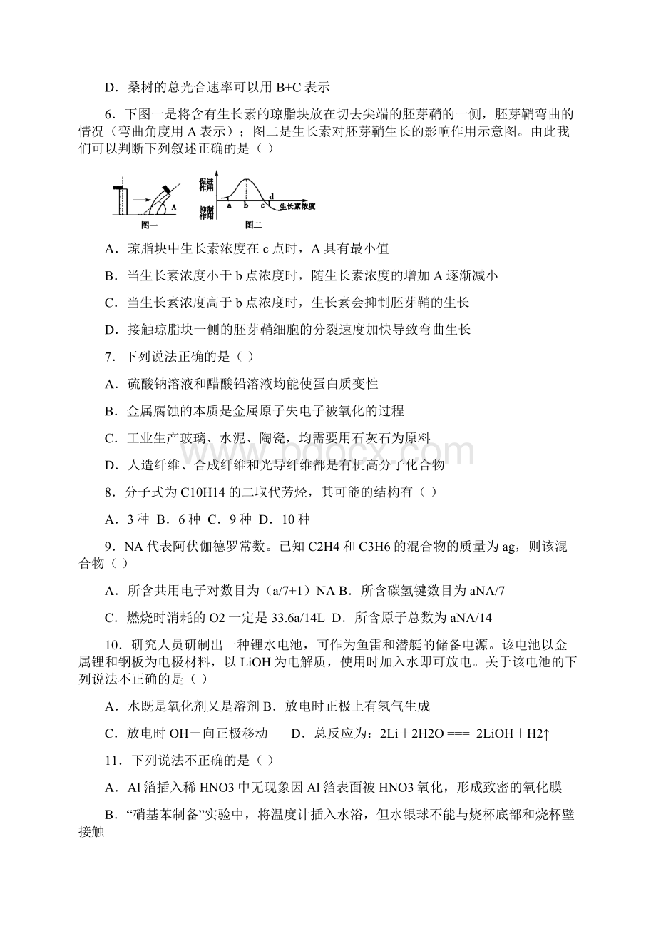 哈六中三模黑龙江省哈尔滨市第六中学届高三下学期第三次模拟考试理科综合试题 Word版无答案.docx_第3页