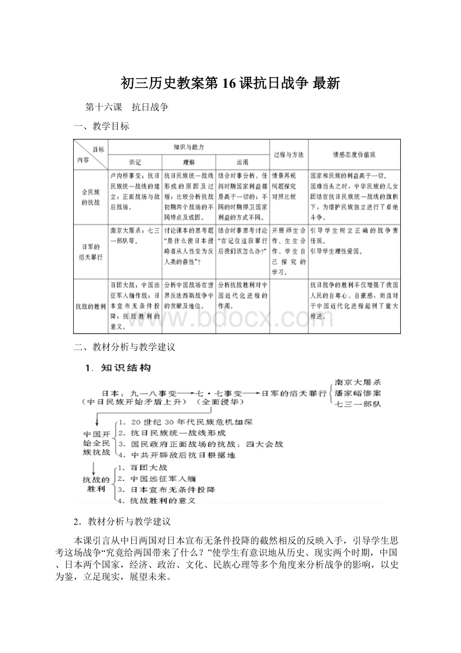 初三历史教案第16课抗日战争 最新.docx