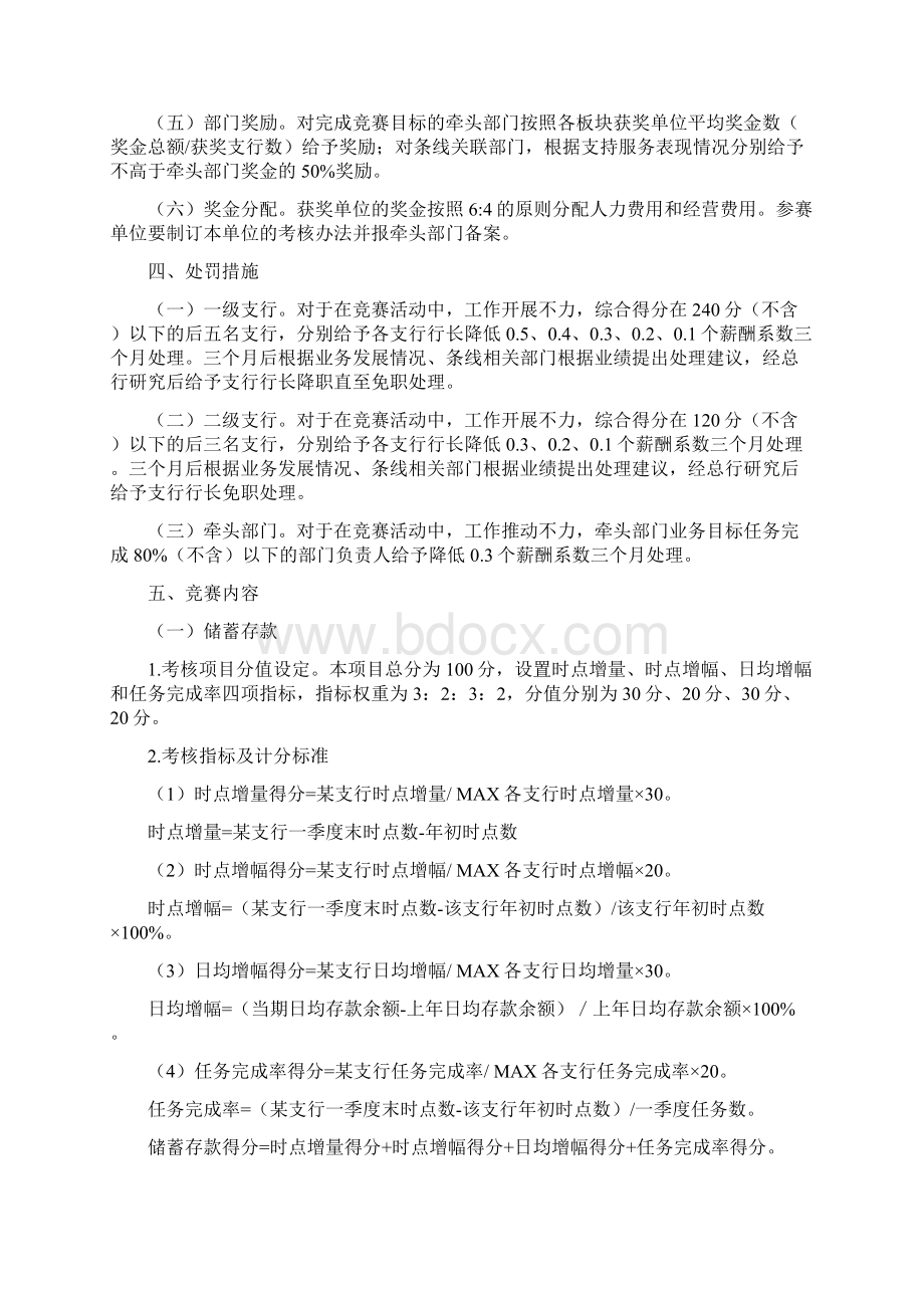 某商业银行一季度旺季业务竞赛活动方案.docx_第3页