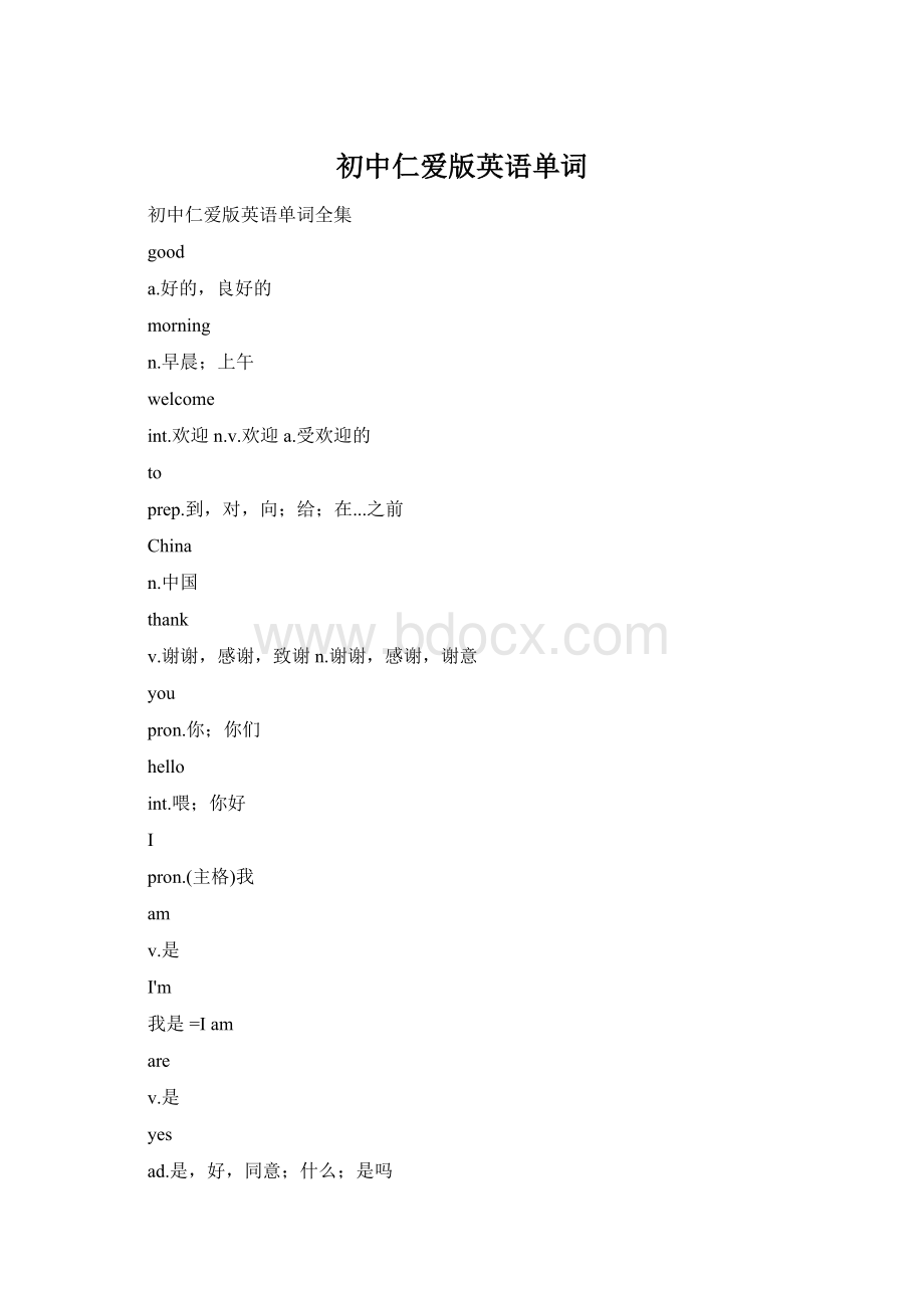 初中仁爱版英语单词Word格式文档下载.docx