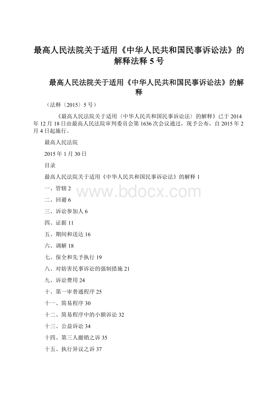 最高人民法院关于适用《中华人民共和国民事诉讼法》的解释法释5号Word格式.docx_第1页