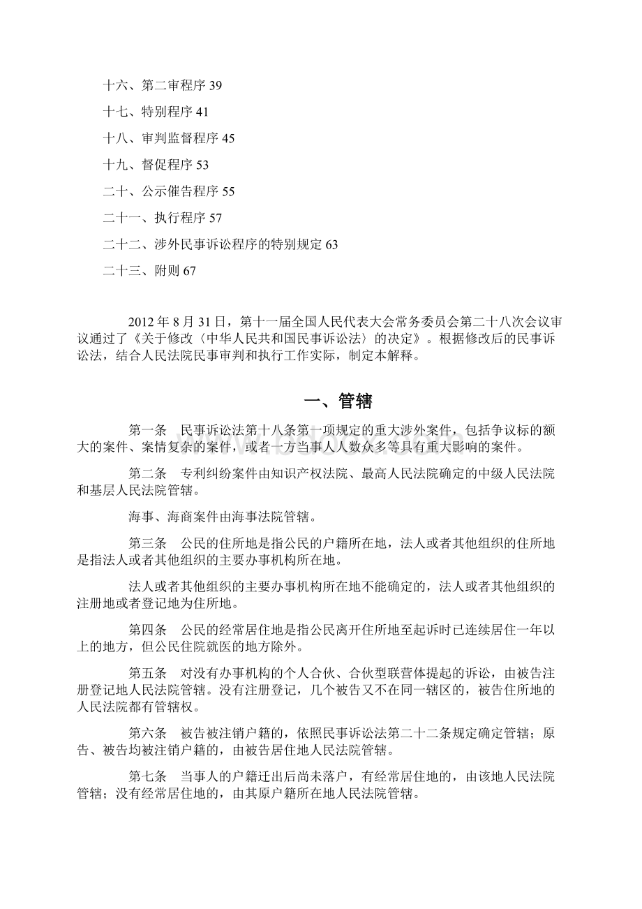 最高人民法院关于适用《中华人民共和国民事诉讼法》的解释法释5号Word格式.docx_第2页