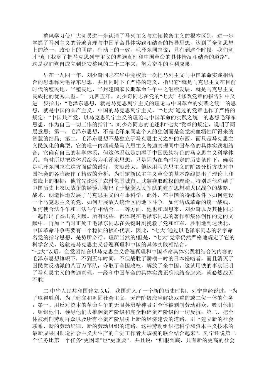 论马克思主义与中国具体实践相结合.docx_第3页