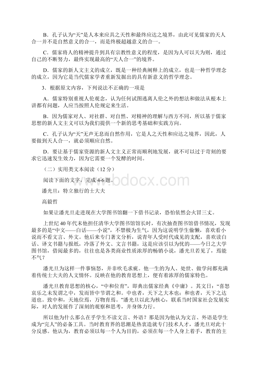 内蒙古包头市届高三下学期第一次模拟考试语文试题 Word版含答案.docx_第3页